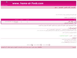 www. hams-al-7oob.com