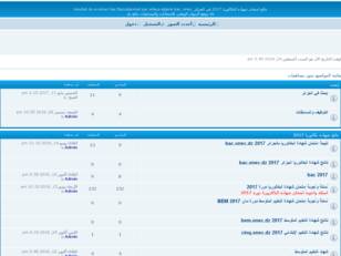 نتائج شهادة البكالوريا والمتوسط الجزائر 2017 Resultat Bac Bem