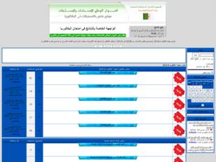 منتدى شهادة البكالوريا 2014