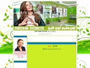 اوريفـــــــــليم اون لاين مصر - ORIFLAME ONLINE EGYPT