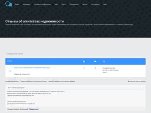 Отзывы об агентствах недвижимости