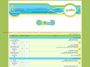 منتديات أبناء فلسطين