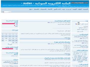 المكتبة الالكترونية السودانية