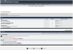 Бригада Мертвецкий Патруль