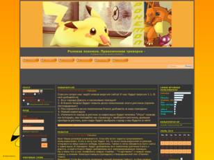 Ролевая покемон. Приключения тренеров