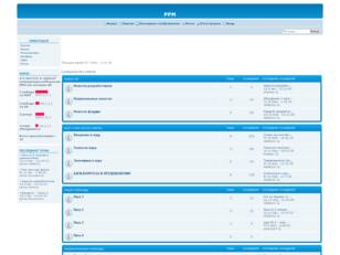PPM Форум посвящённый ППМ