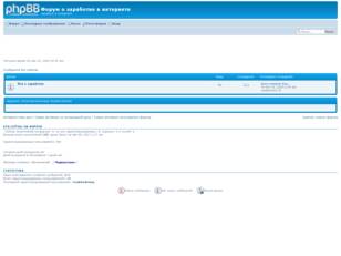 Форум о заработке в интернете