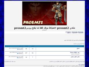 منتديprosmt2