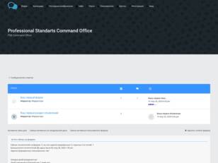 Professional Standarts Command Office