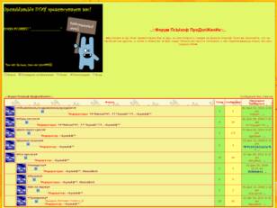 ..::Форум ПсЫхоф ПроДолЖенИе::..