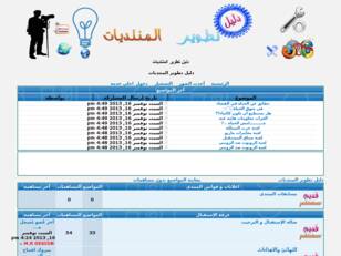 دليل تطوير المنتديات