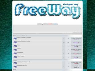 Персональный сайт гильдии FreeWay