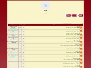 Forum gratuit : قطرنا