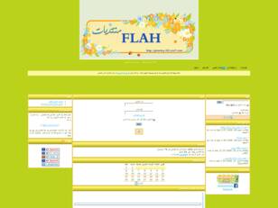 مـنـتـديـات FLAH