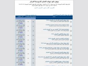 موقع نتائج شهادة التعليم المتوسط الجزائر