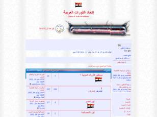 إتحاد الثورات العربية