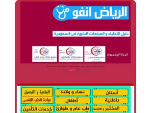 الرياض انفو - دليل الاطباء و المجمعات الطبية فى السعودية