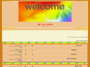 منتدى welcome