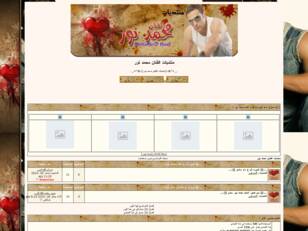 .¸.•°®»[منتديات الفنان محمد نور]«®°•.¸.