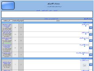 منتديات الاشراق