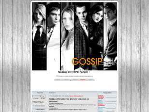 Gossip Girl RPG Forum