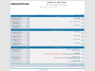 منتديات ريال مدريد العربيه