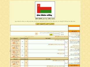 منتديات وظائف سبلة عمان 2018-2017