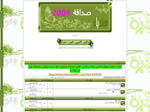 منتديات صداقة 2009