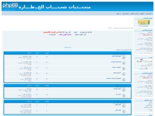 منتديات شباب الخطارة