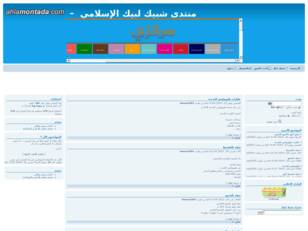 منتدى شبيك لبيك الإسلامي