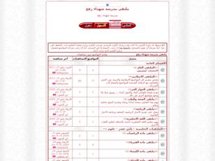 ملتقى مدرسة شهداء رفح