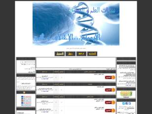 منتديات العلم و المعرفة