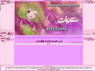 منتدى sifelook