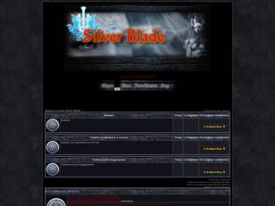 Форум легиона Silver Blade