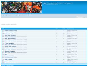 Форум за социалистическите мотоциклети