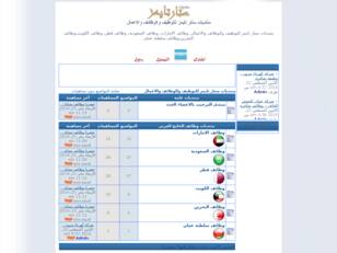 منتديات ستار تايمز للتوظيف والوظائف والاعمال