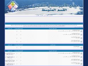 منتدى مجمع الأمير سلطان التعليمي القسم المتوسط