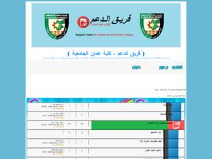 موقع خاص لطلاب كلية عمان الجامعية