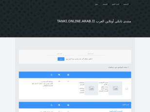 منتدى تانكي أونلاين العرب TANKI.ONLINE.ARAB.II