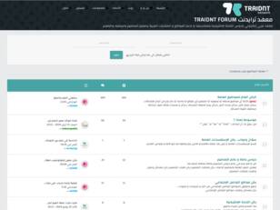 معهد ترايدنت TRAIDNT FORUM