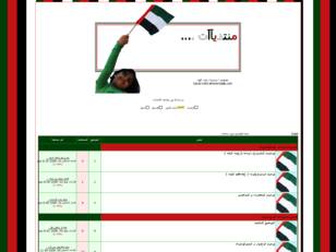 UAE مرحبا بكم في منتديات فرووسي