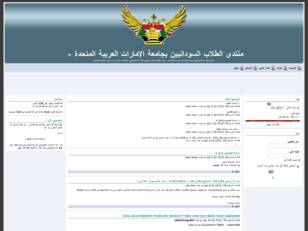 رابطة الطلاب السودانيين بجامعة الإمارات