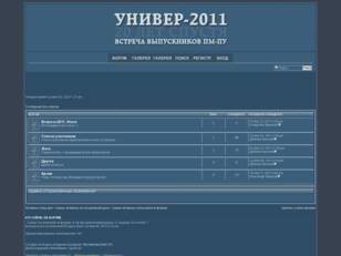 Универ-2011 ПМ-ПУ