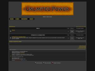 Форум на UnlimitedPower