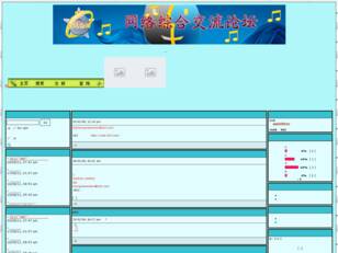 网络综合交流论坛