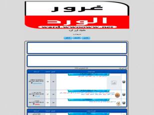 منتديات غرور الورد