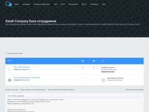 Xaisik Company База сотрудриков