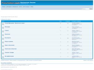 Накопитель Знания : свободный форум