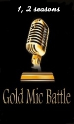 Третий сезон Gold Mic Battle 70026343aa5d398m3