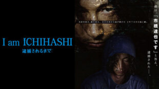 I Am Ichihashi : Journal Of A Murderer